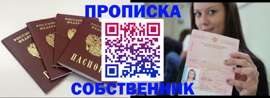 временная регистрация купить в Няндоме