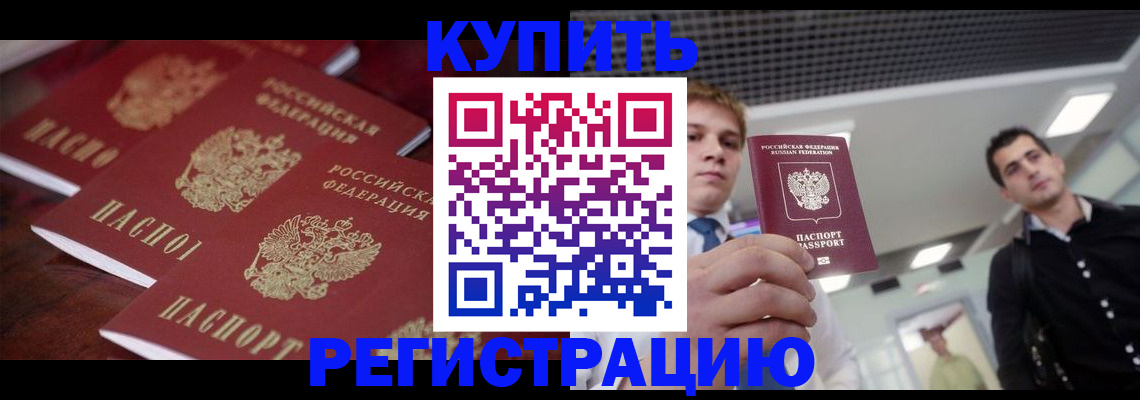 прописка ребенка в Няндоме